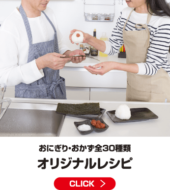 おにぎり・おかず全30種類 オリジナルレシピ